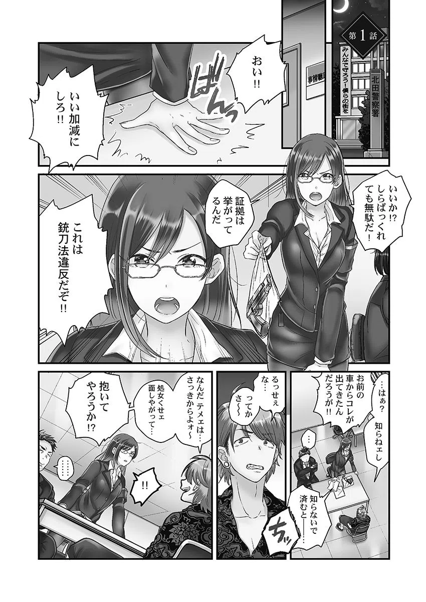 なまいきなメス一匹、連行。【単行本版】 3ページ