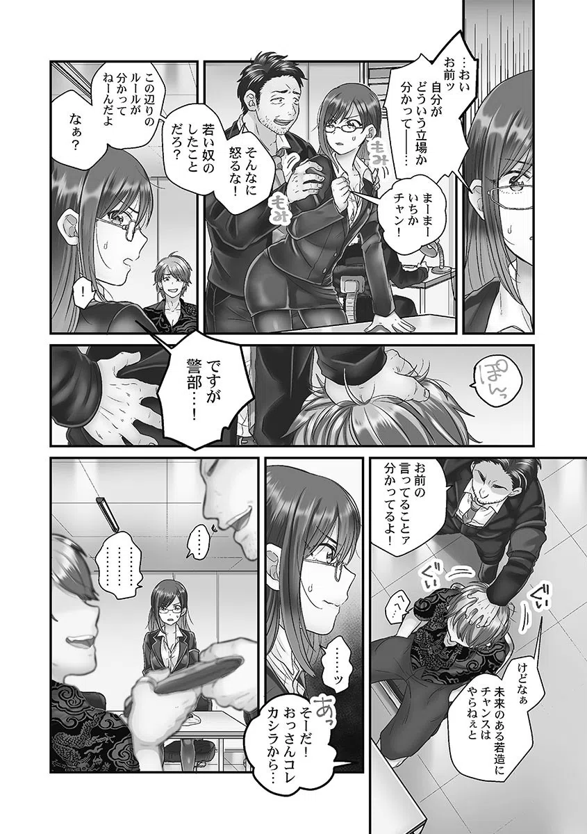 なまいきなメス一匹、連行。【単行本版】 4ページ