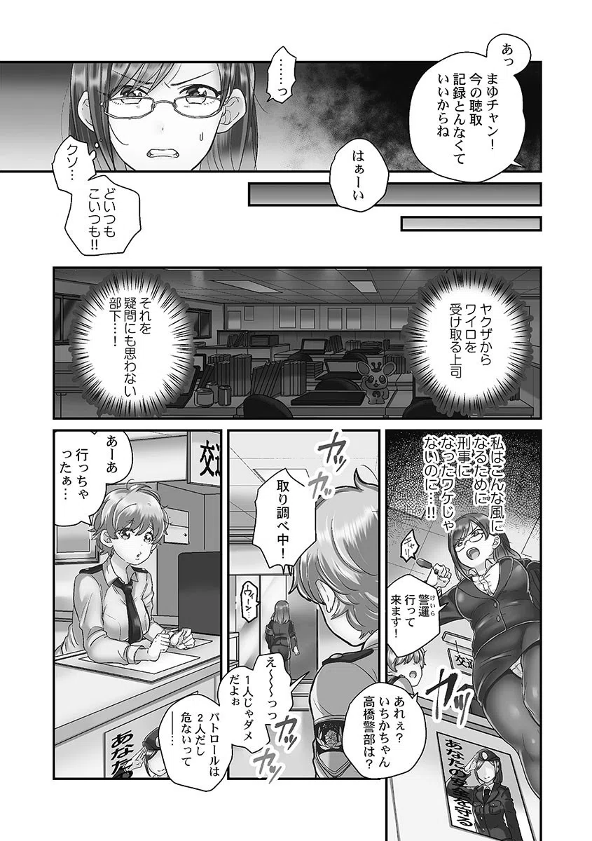 なまいきなメス一匹、連行。【単行本版】 5ページ