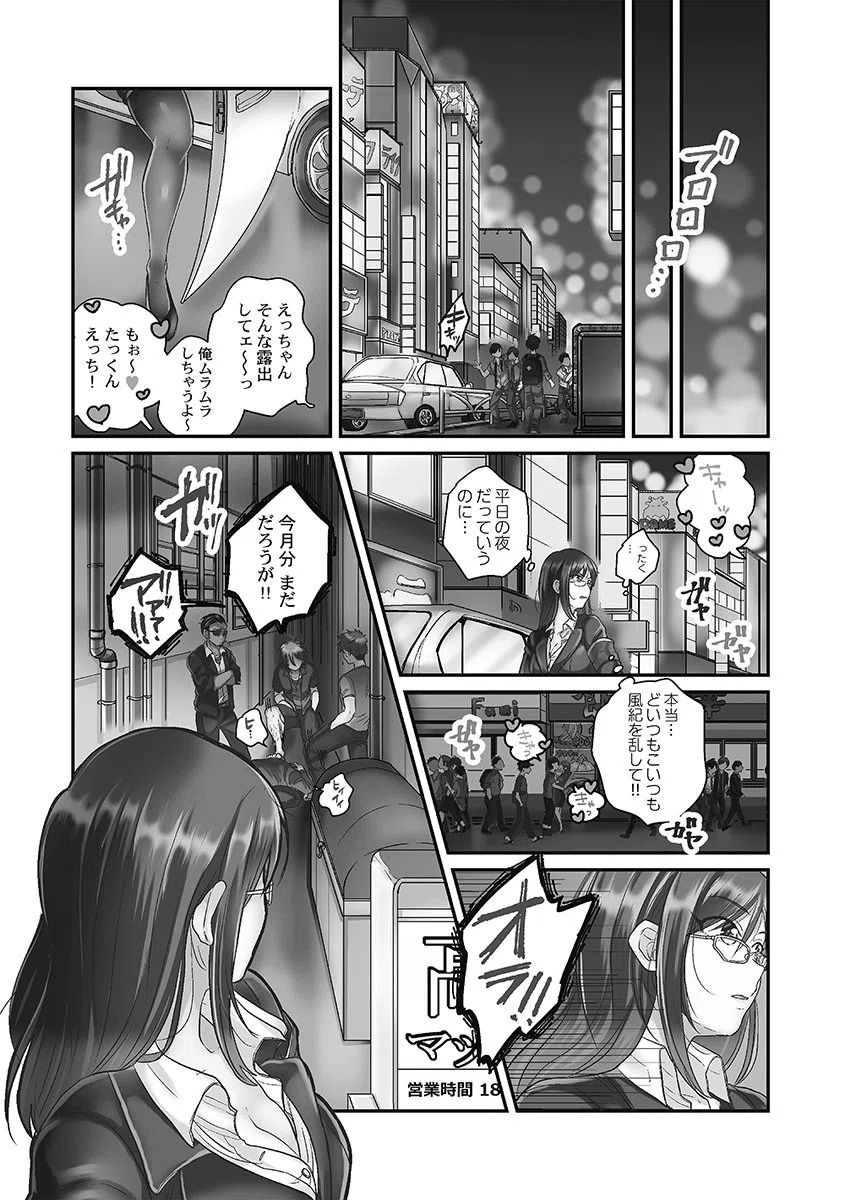 なまいきなメス一匹、連行。【単行本版】 6ページ