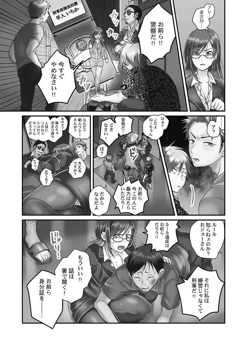 なまいきなメス一匹、連行。【単行本版】 7ページ