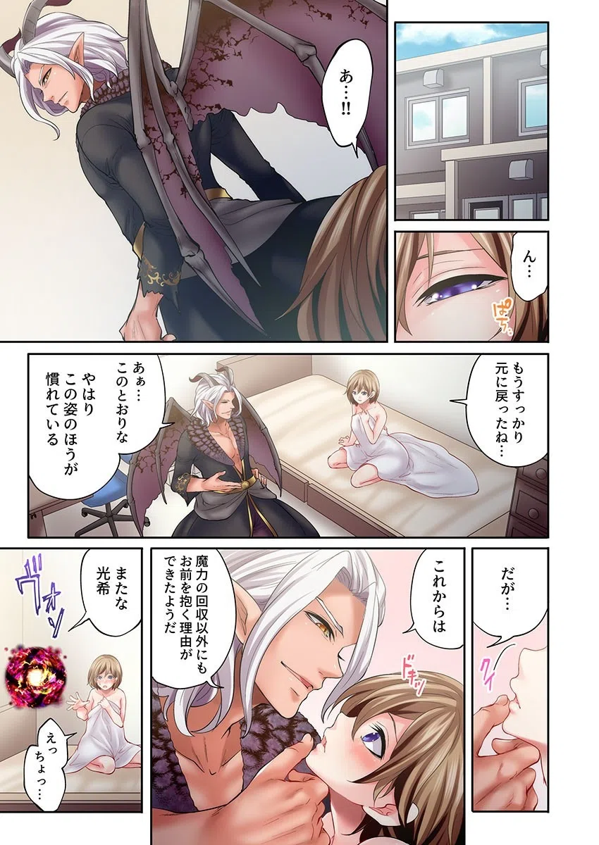 悪魔が私をメスにした〜契約の代償は処女のしたたり（単話） 3ページ