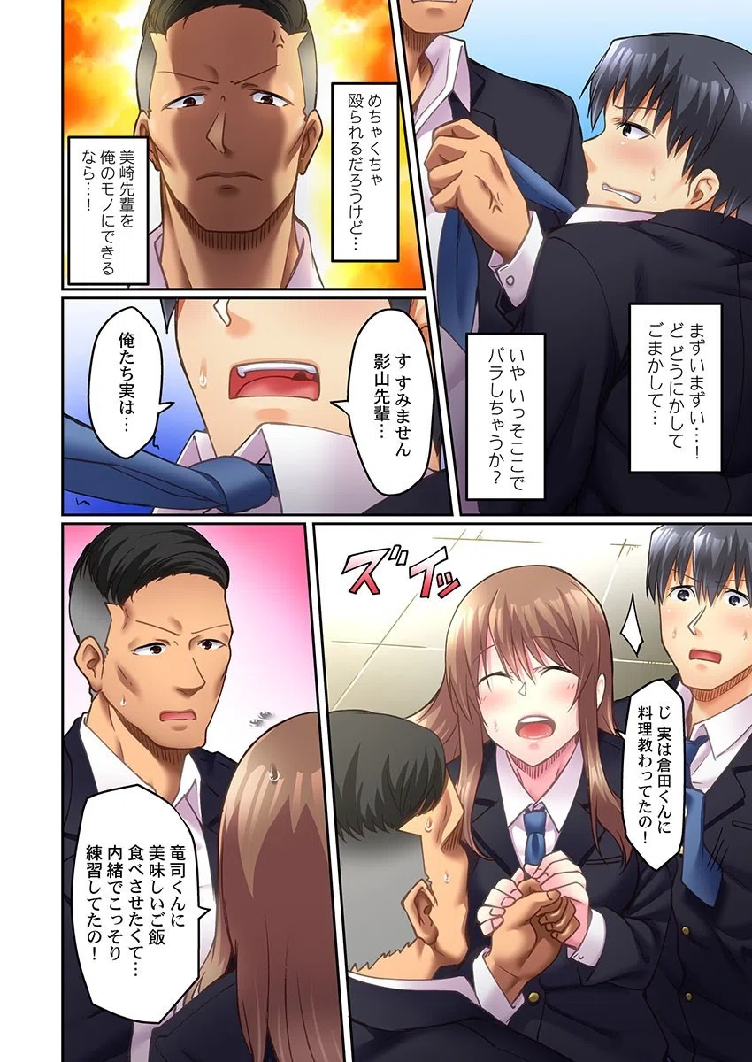 タイムリミットは60分！彼氏にバレずに寝取りセックスで完堕ちさせろ！（単話） 4ページ