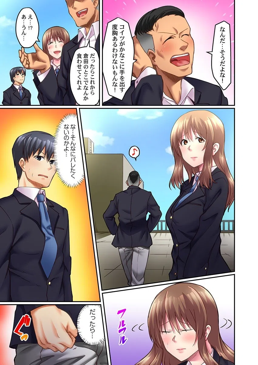 タイムリミットは60分！彼氏にバレずに寝取りセックスで完堕ちさせろ！（単話） 5ページ