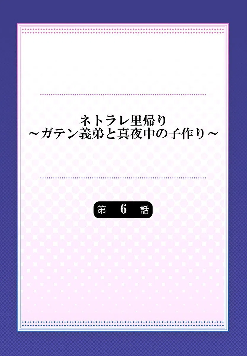 ネトラレ里帰り〜ガテン義弟と真夜中の子作り〜（単話） 2ページ