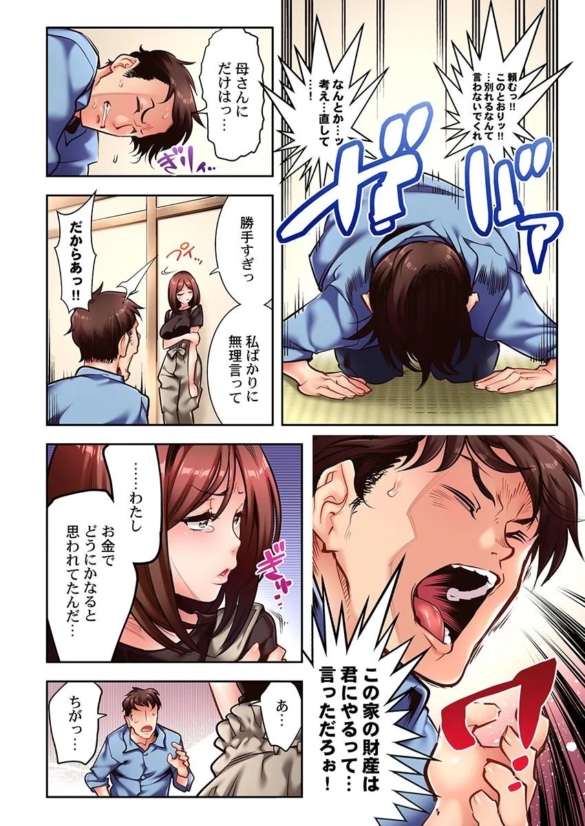 ネトラレ里帰り〜ガテン義弟と真夜中の子作り〜（単話） 4ページ