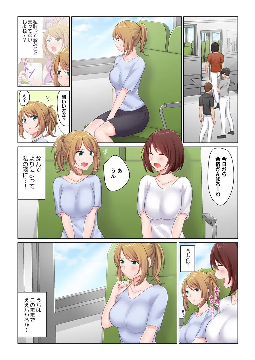 田舎球児が東京でセックス無双するためには（単話） 3ページ