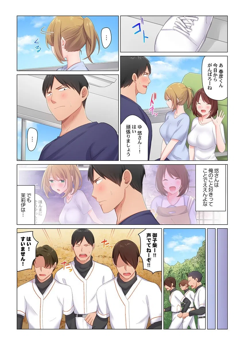 田舎球児が東京でセックス無双するためには（単話） 4ページ