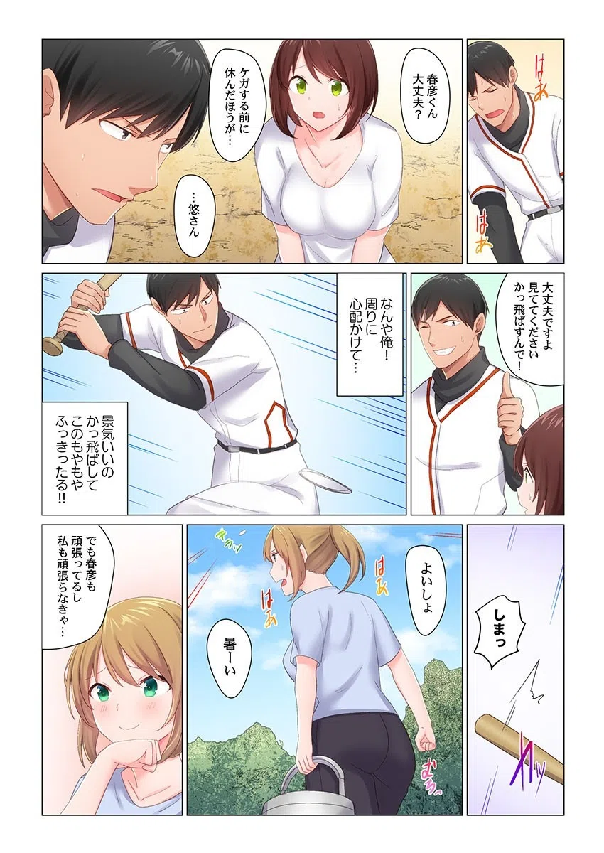 田舎球児が東京でセックス無双するためには（単話） 5ページ