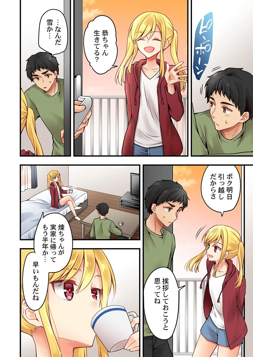 有栖川煉ってホントは女なんだよね。（単話） 4ページ