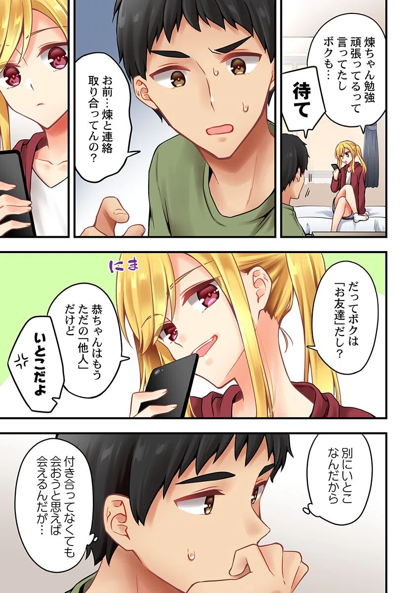 有栖川煉ってホントは女なんだよね。（単話） 5ページ