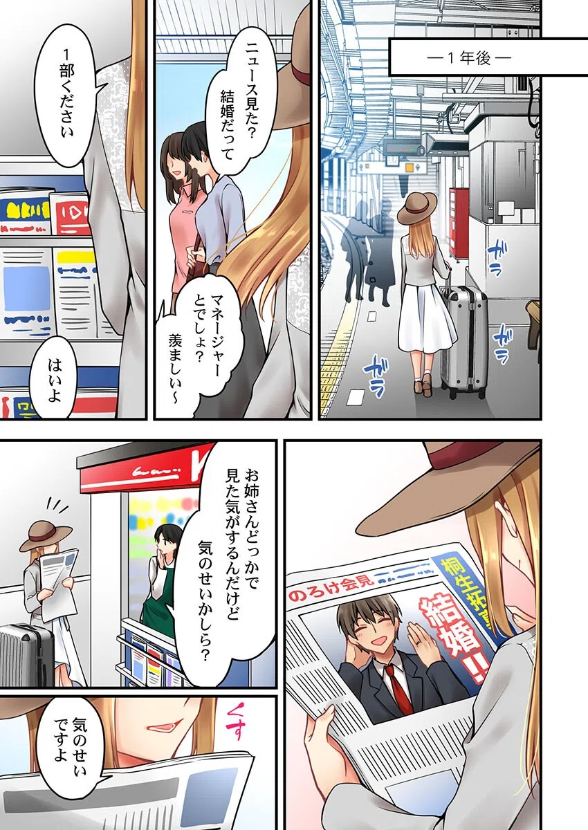 有栖川煉ってホントは女なんだよね。（単話） 7ページ