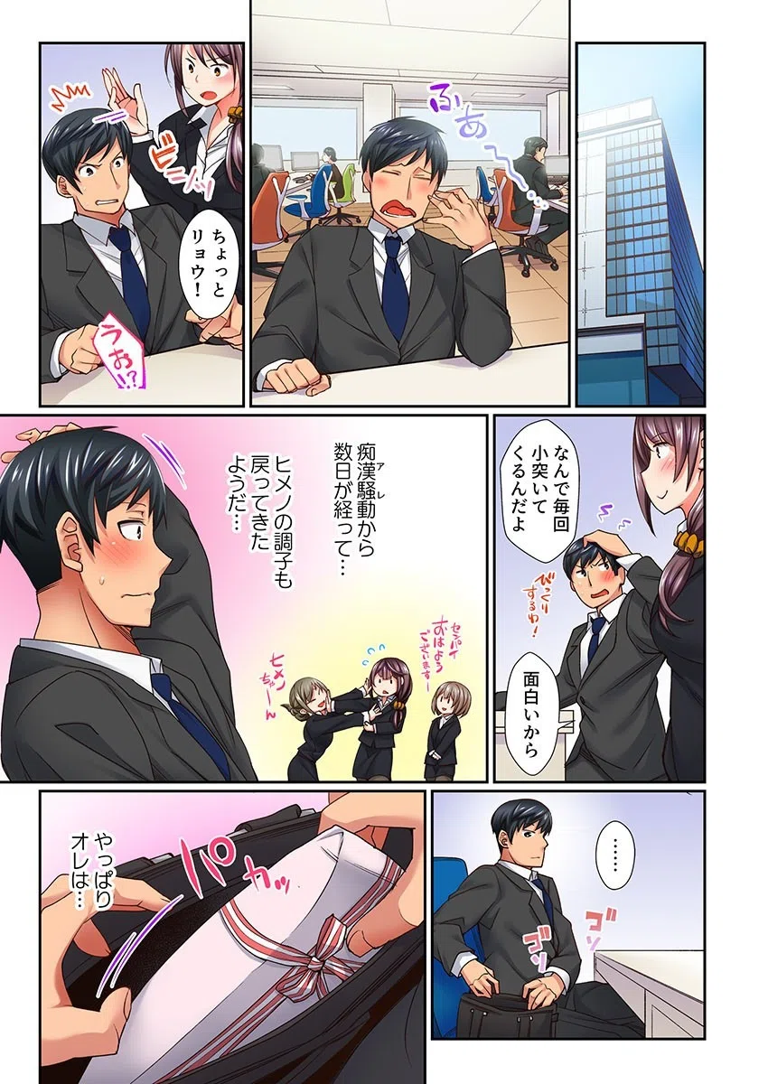 「痴●なんかに負けちゃダメ！」って、応援されながらイキました…。（単話） 3ページ