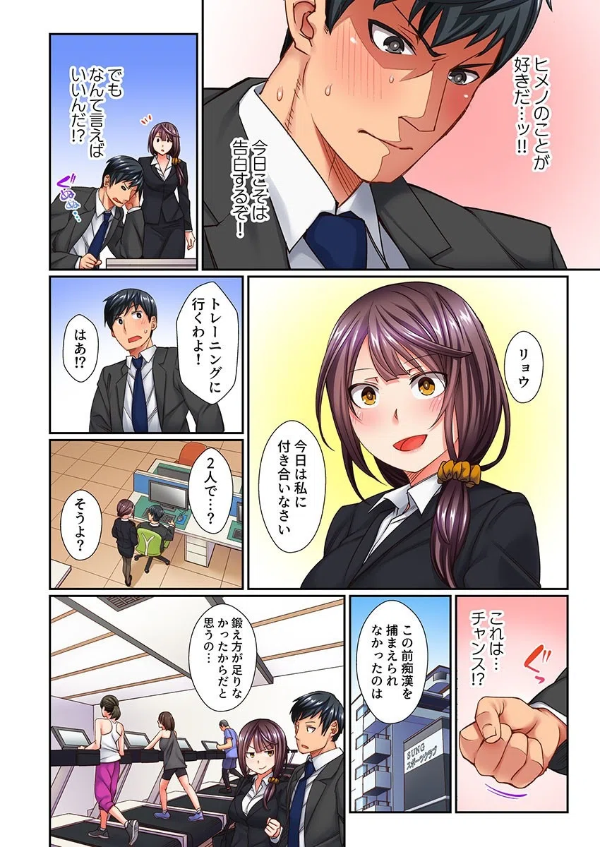 「痴●なんかに負けちゃダメ！」って、応援されながらイキました…。（単話） 4ページ