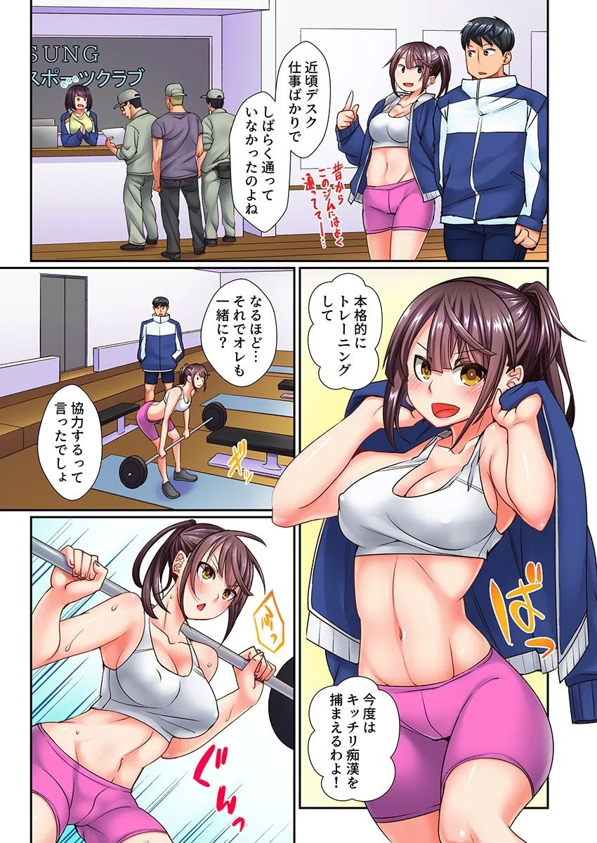 「痴●なんかに負けちゃダメ！」って、応援されながらイキました…。（単話） 5ページ