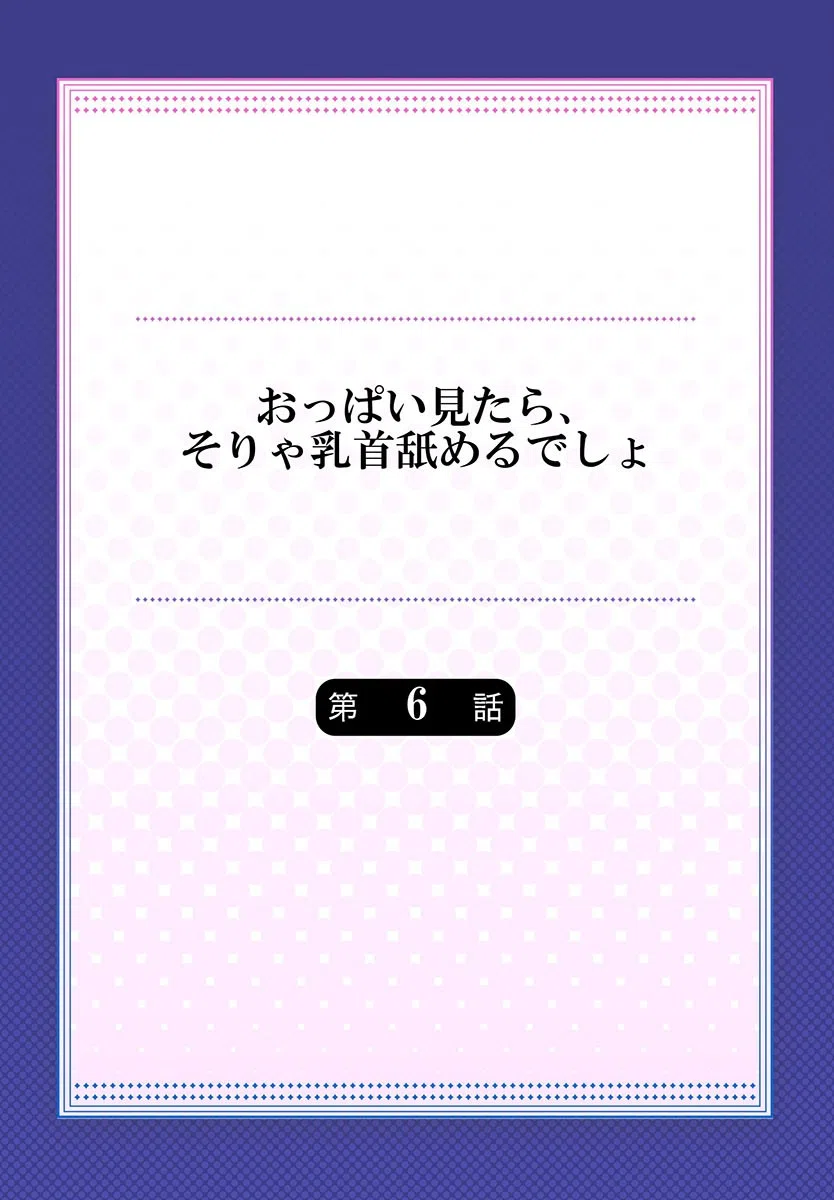 おっぱい見たら、そりゃ乳首舐めるでしょ（単話） 2ページ