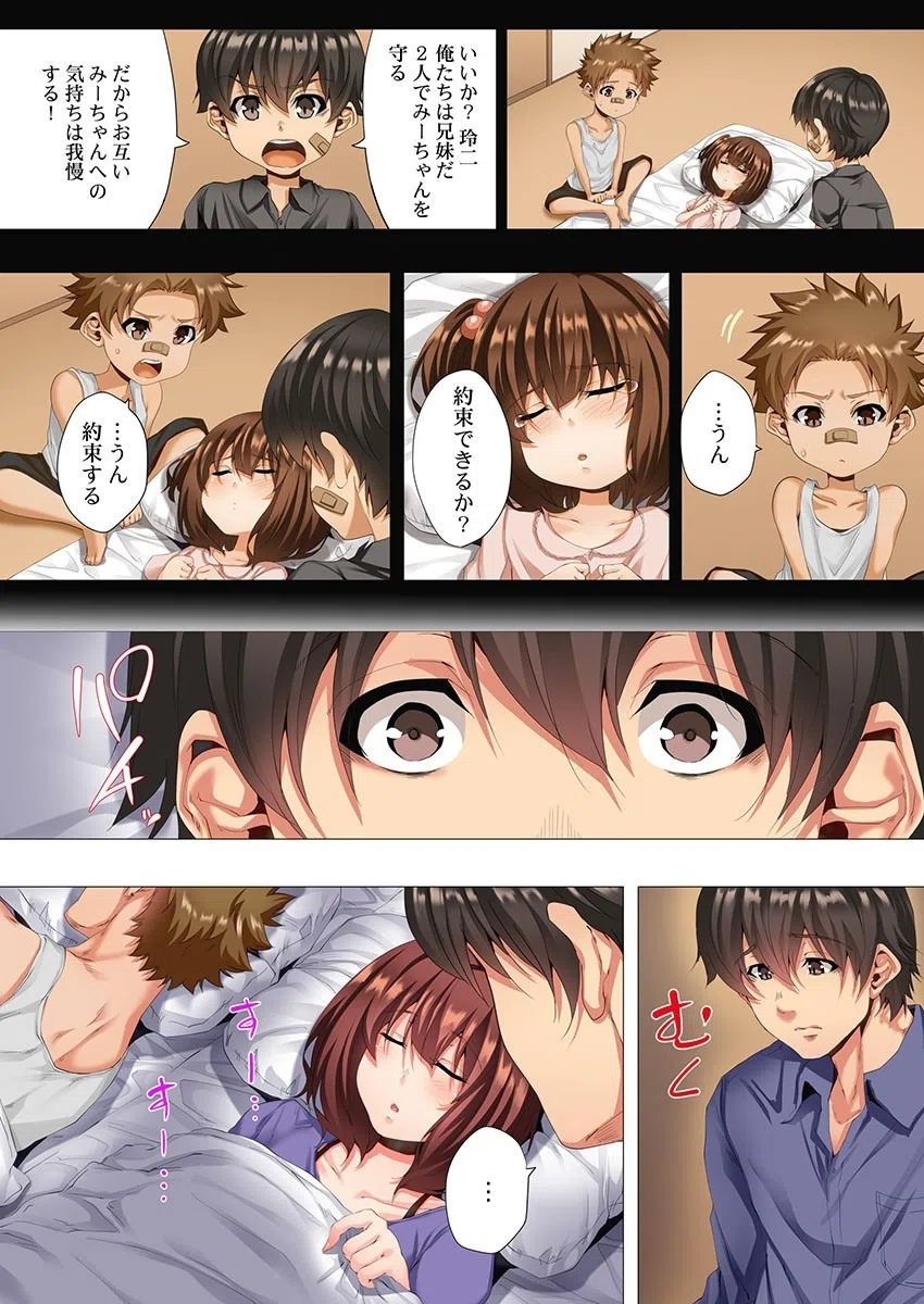 2人で私をイカせないで…っ！〜暗闇、交わる兄妹布団〜（単話） 3ページ