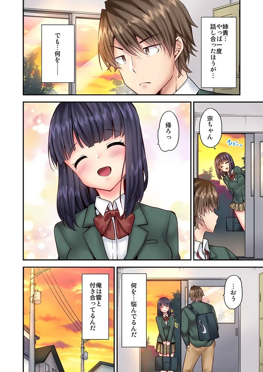 SEXごっこ〜弟のマッサージ奉仕にされるがままイキ果てた後で…（単話） 4ページ