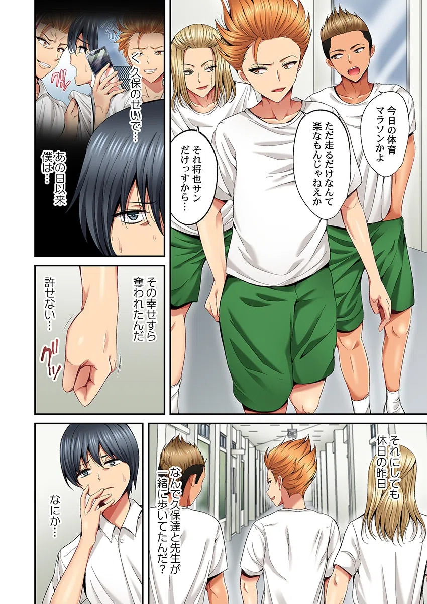 初恋の先生がダチ共に寝取られるまで（単話） 4ページ