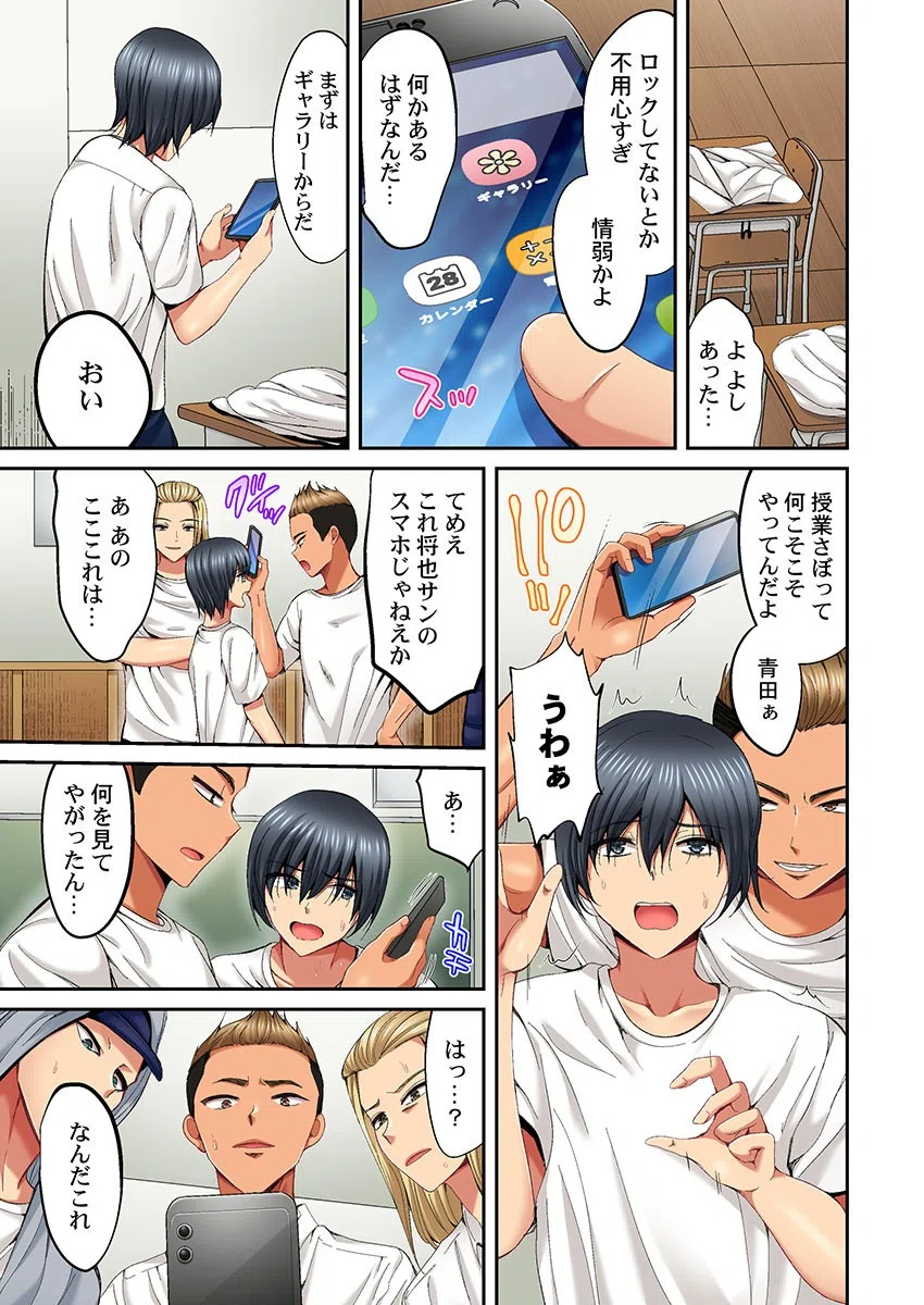 初恋の先生がダチ共に寝取られるまで（単話） 5ページ