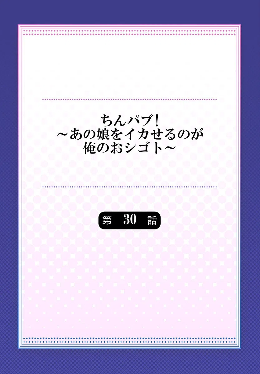 ちんパブ！〜あの娘をイカせるのが俺のおシゴト〜（単話） 2ページ