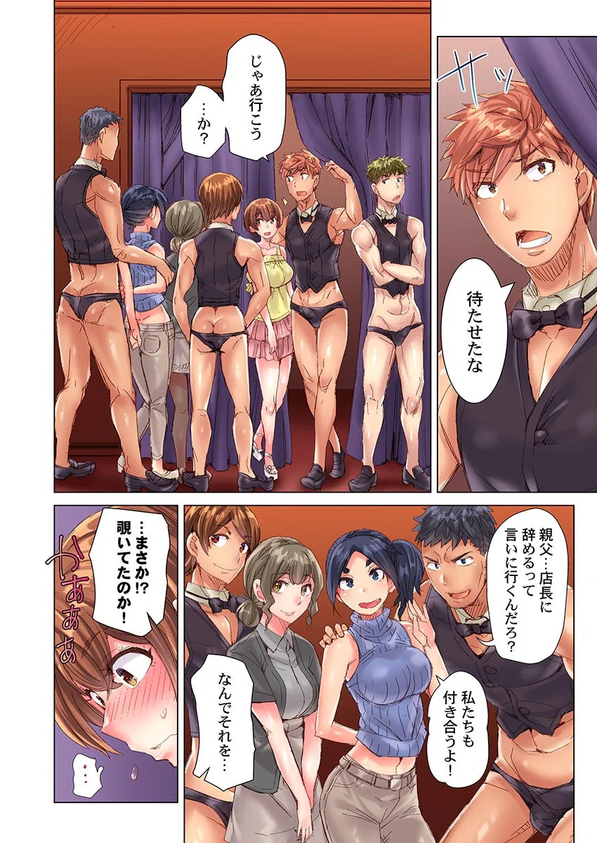 ちんパブ！〜あの娘をイカせるのが俺のおシゴト〜（単話） 4ページ