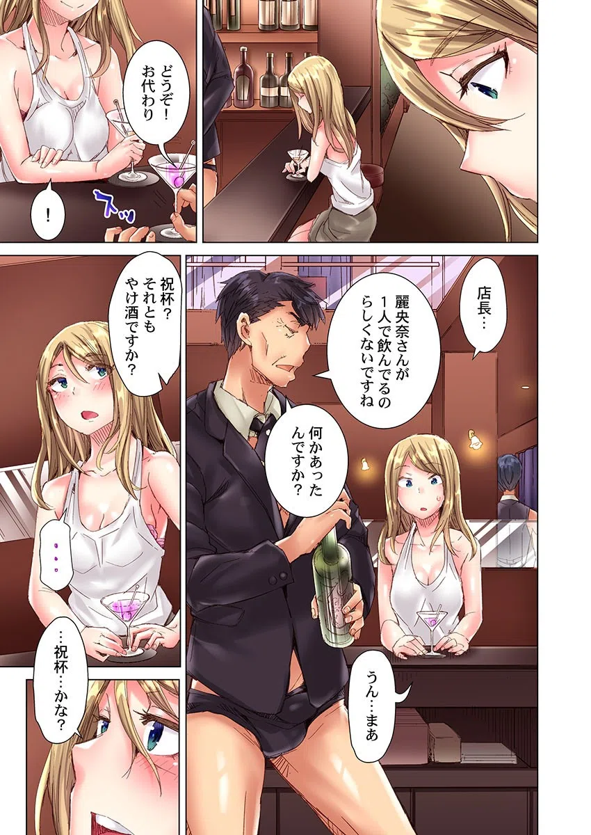 ちんパブ！〜あの娘をイカせるのが俺のおシゴト〜（単話） 5ページ