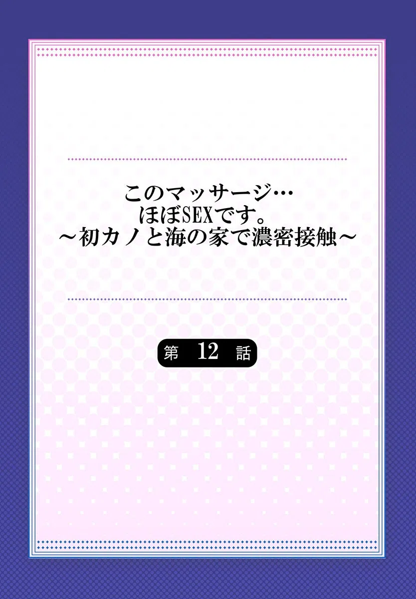 このマッサージ…ほぼSEXです。〜初カノと海の家で濃密接触〜（単話） 2ページ