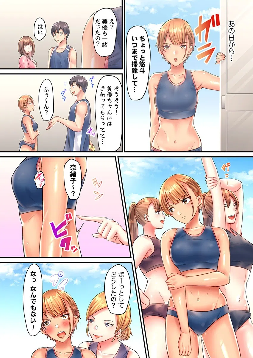 マッサージなのにイっちゃうんだ？〜陸上女子を媚薬日焼け止めで性感開発（単話） 4ページ
