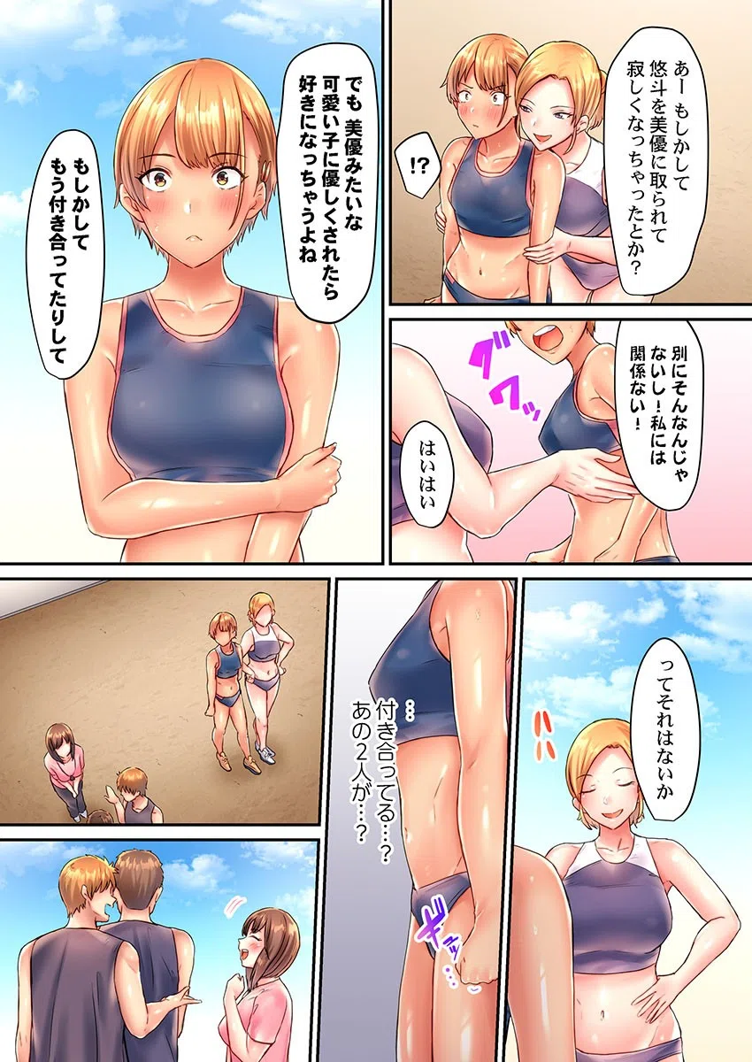 マッサージなのにイっちゃうんだ？〜陸上女子を媚薬日焼け止めで性感開発（単話） 5ページ