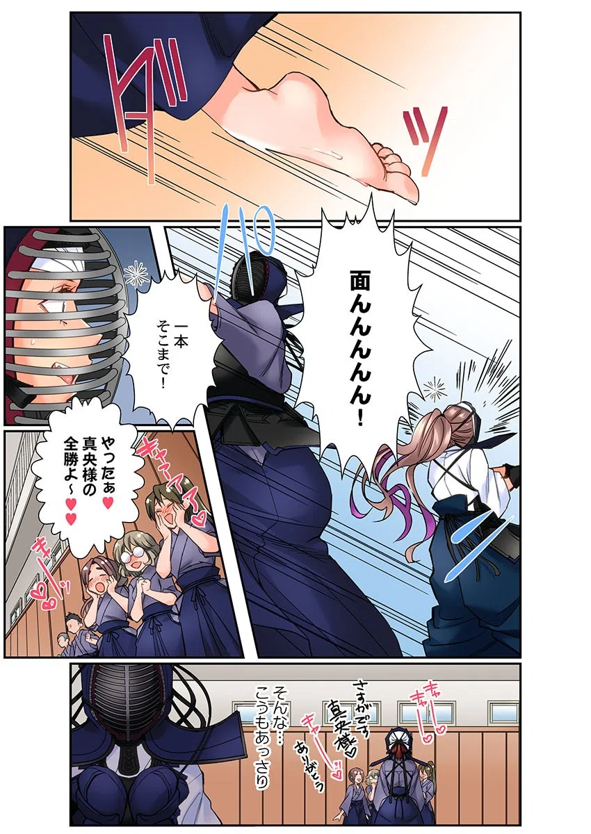 凛々しい真央ちゃんは、中イキし過ぎなエロい身体を隠してる。（単話） 5ページ