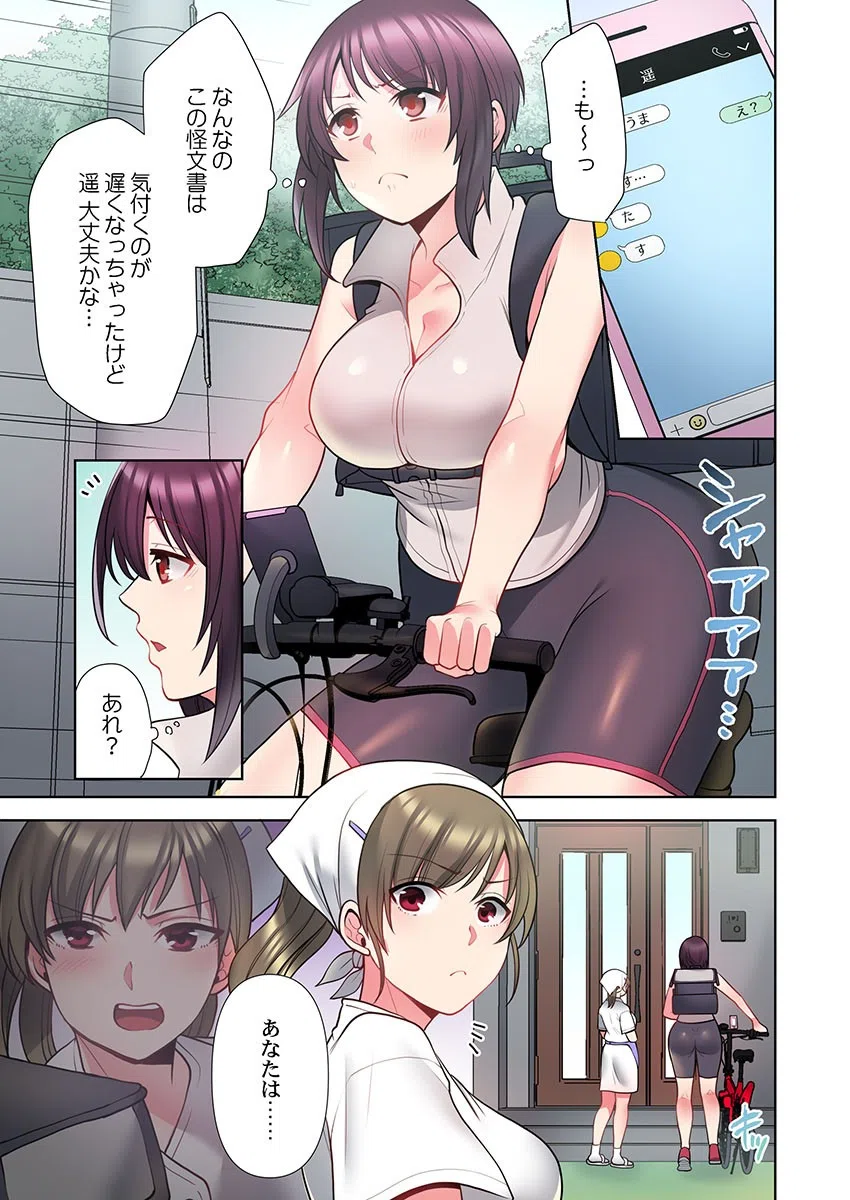 自転車配達員（※ローター装着中）、我慢できず外でイッちゃいました…（単話） 3ページ