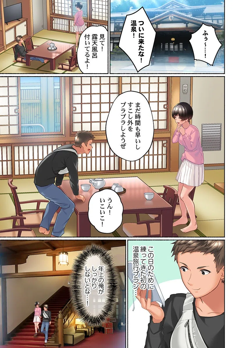 ゴム100箱、使い切るまで幼馴染とエッチします！（単話） 3ページ