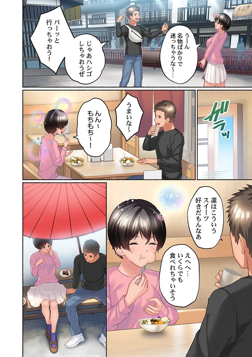 ゴム100箱、使い切るまで幼馴染とエッチします！（単話） 4ページ