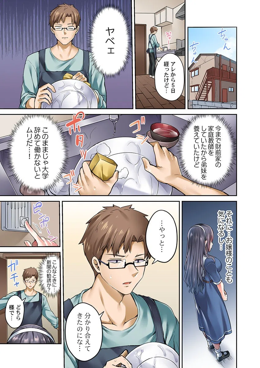 お嬢様、極上のセックスを教えてくれますか？（単話） 3ページ