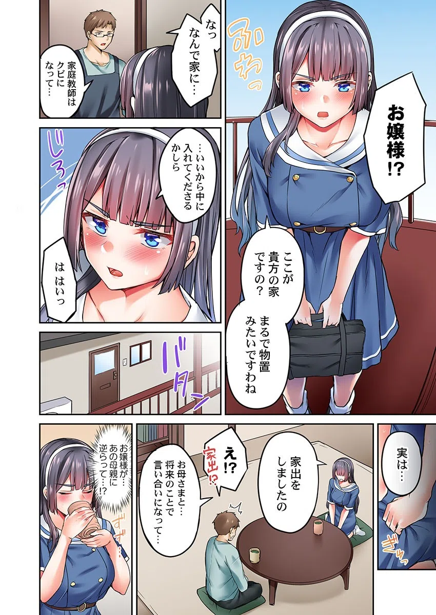 お嬢様、極上のセックスを教えてくれますか？（単話） 4ページ