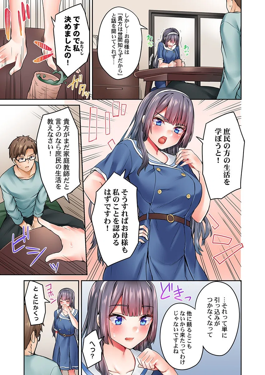 お嬢様、極上のセックスを教えてくれますか？（単話） 5ページ