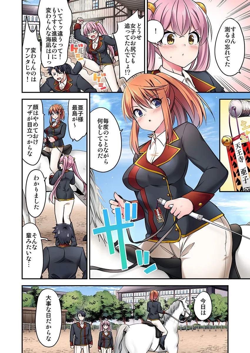 乗馬女子の騎乗位はエロすぎて発射不可避！（単話） 4ページ