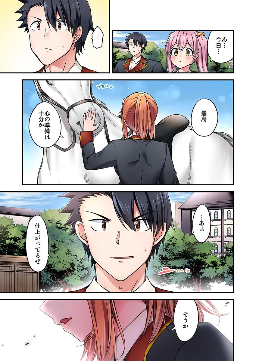 乗馬女子の騎乗位はエロすぎて発射不可避！（単話） 5ページ