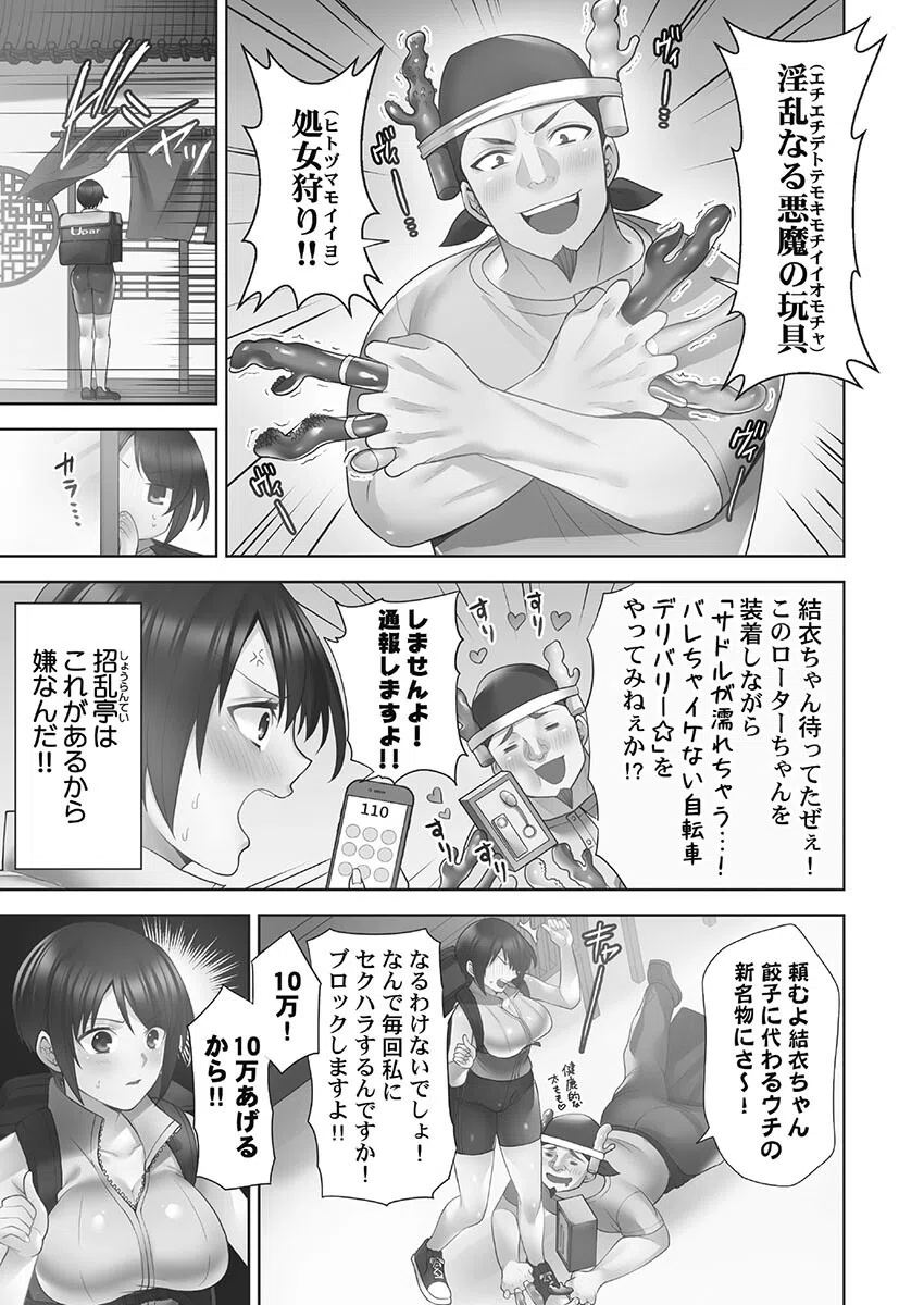 お届けガールイーツ【単行本版】 5ページ