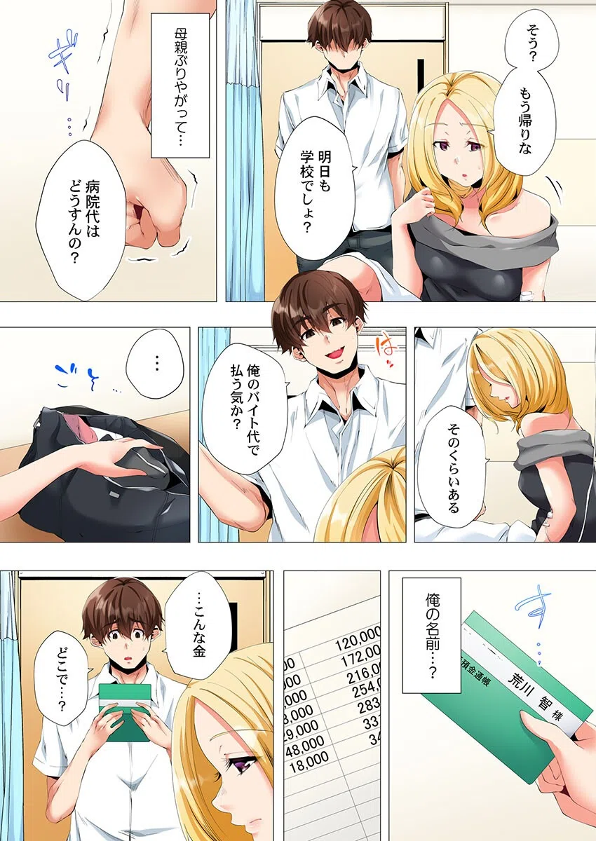 初めてのママ活から2時間後…夫婦の寝室で寝取られた人妻の記録（単話） 4ページ