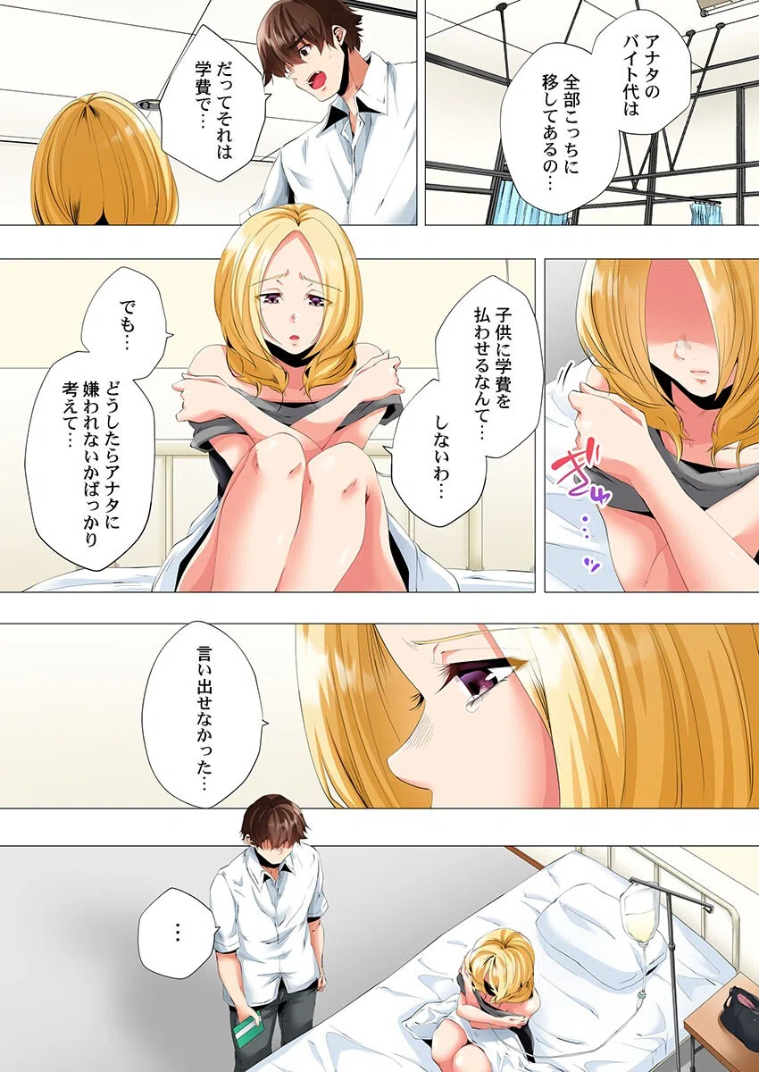 初めてのママ活から2時間後…夫婦の寝室で寝取られた人妻の記録（単話） 5ページ