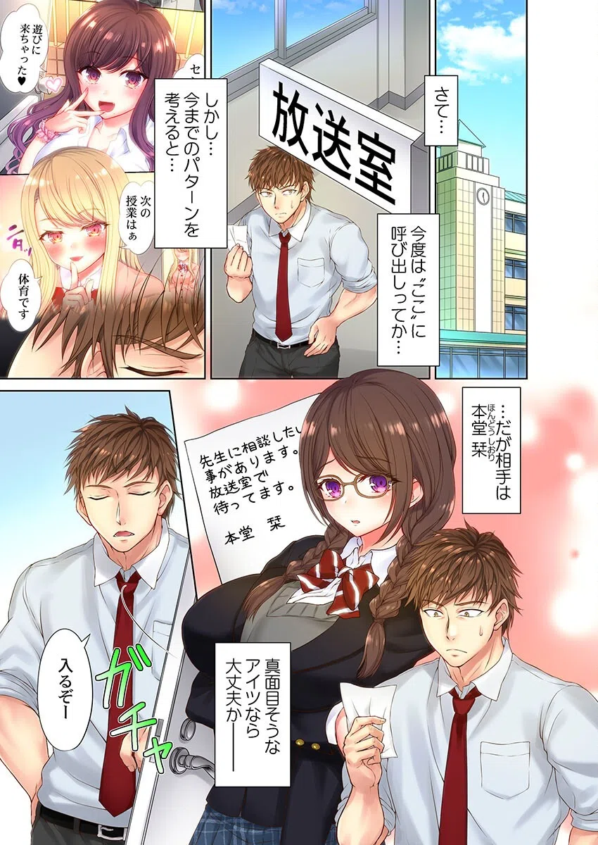 最悪！センセーにイカされるなんて…っ〜元ヤン教師、ギャルに教育的性指導〜（単話） 3ページ