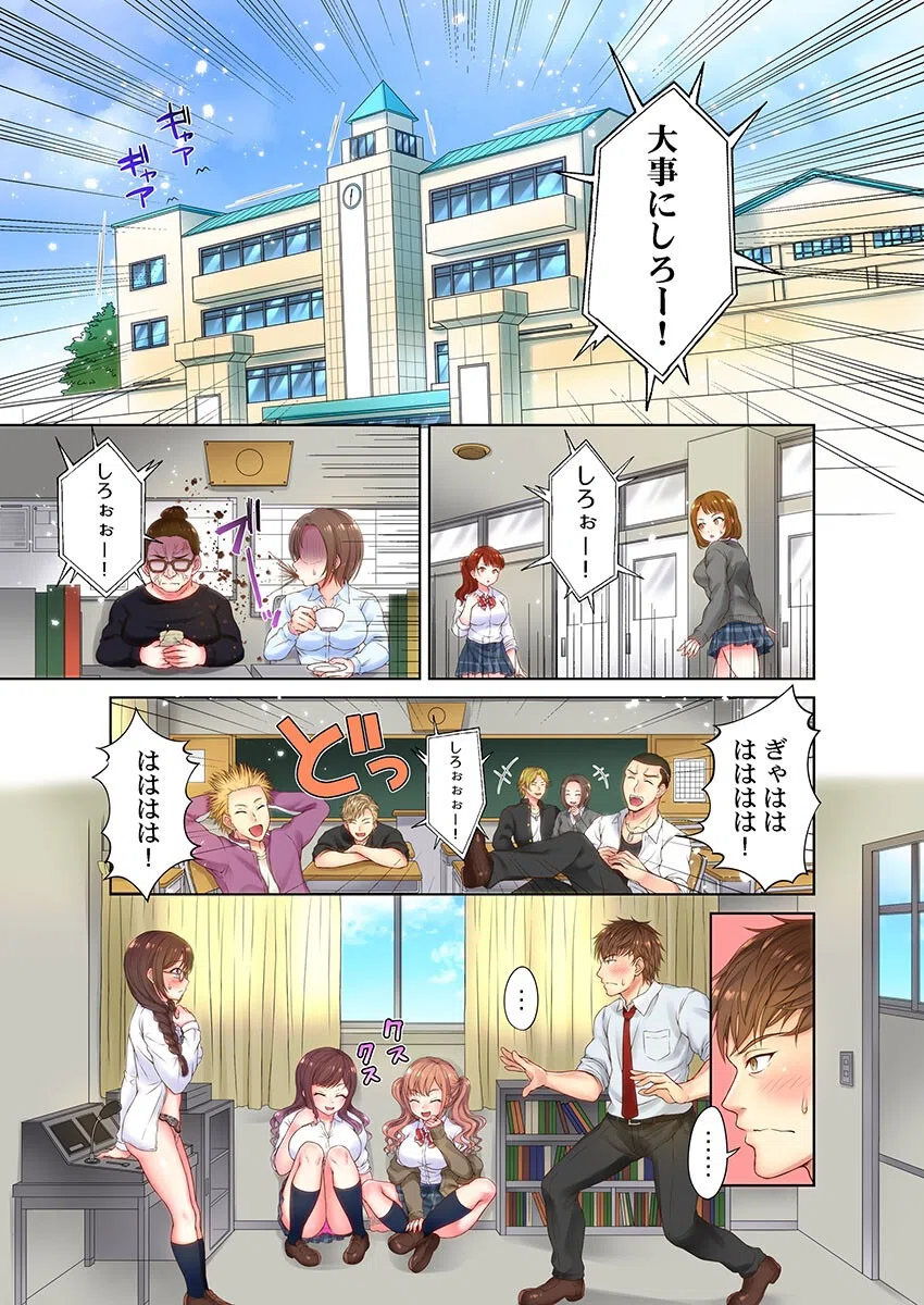 最悪！センセーにイカされるなんて…っ〜元ヤン教師、ギャルに教育的性指導〜（単話） 5ページ