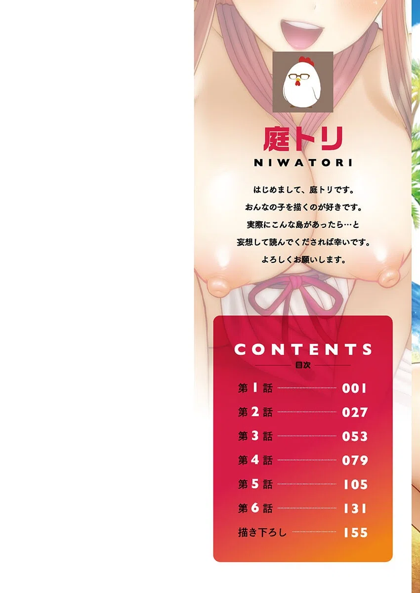 はらませあいらんど！【単行本版】 2ページ