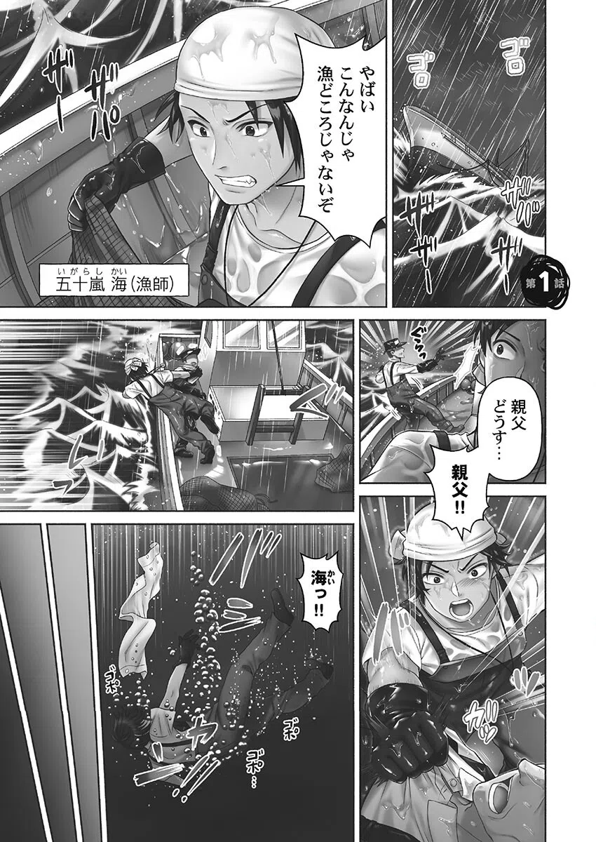 はらませあいらんど！【単行本版】 3ページ