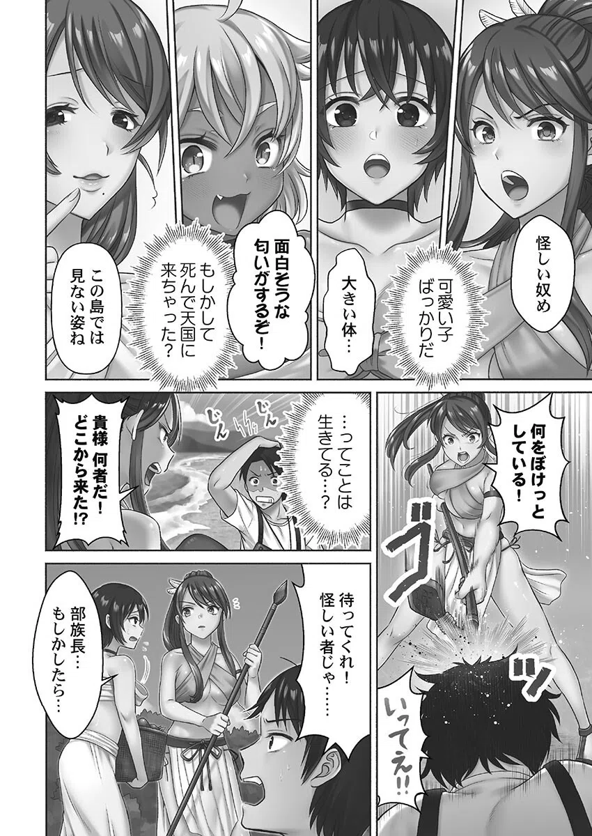 はらませあいらんど！【単行本版】 6ページ