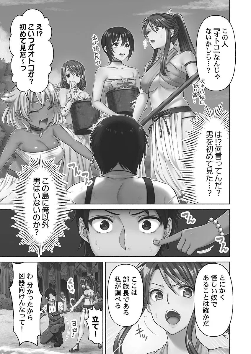 はらませあいらんど！【単行本版】 7ページ