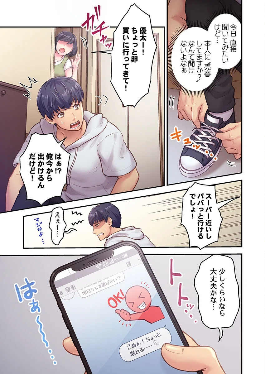 b410awvzr05556 朝緒家の日常〜割れ目をねぶる見知らぬおじさんとステイホーム〜（単話） 3ページ