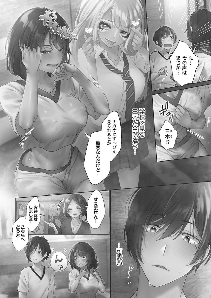 ギャルだくだくっ！【単行本版】 7ページ